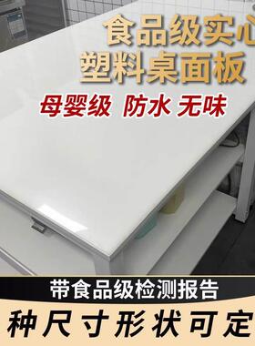 pp塑料板桌面板定制圆形u折叠桌办公桌板材书电脑桌台面小餐桌板