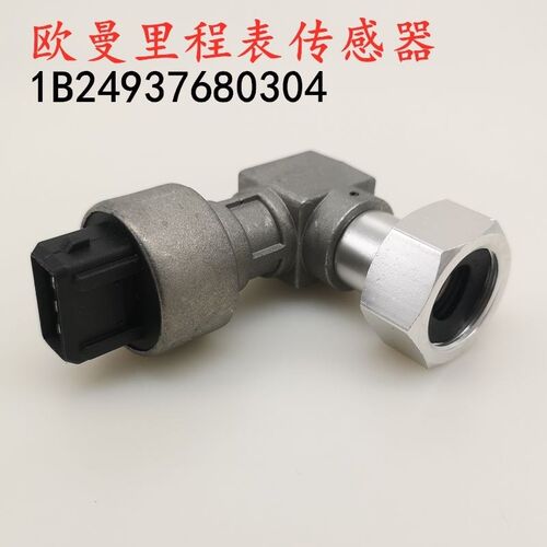 适用欧曼ETX车速里程传感器汽车码表B车用感应塞1B24937680304