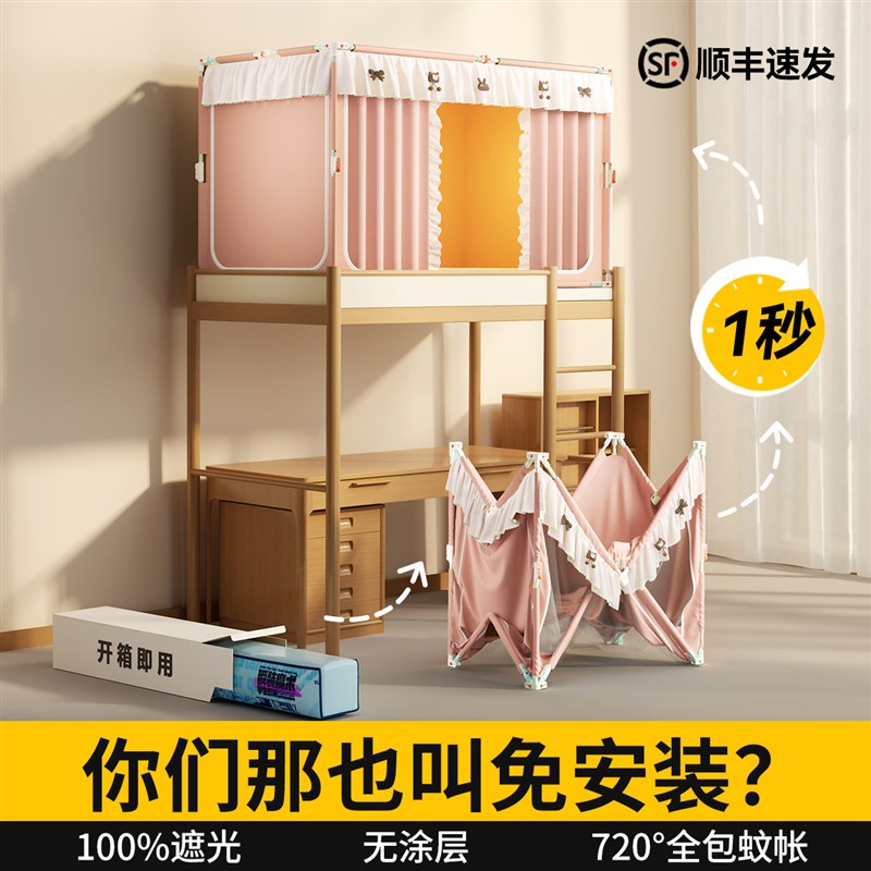 全包强遮光大学生宿舍专用床帘上铺下铺寝室窗帘蚊帐一体式免安装