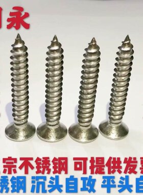 新品新品201不锈钢自攻螺丝w十字沉头螺丝加长螺钉木螺Y丝平头螺