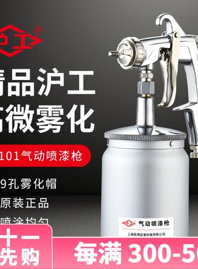 沪工喷漆枪油漆喷壶上壶家具喷枪高雾F化w71喷漆枪气动油漆喷枪