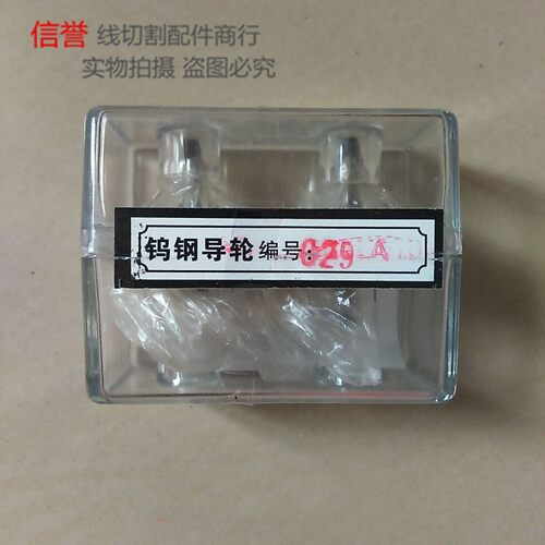 线切割导轮 钨钢导轮 029Ax或561 外径31.5长39锥度导轮