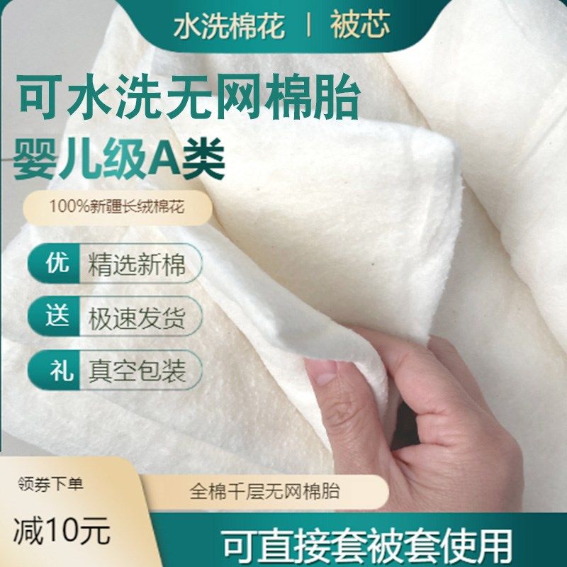 可水洗无网棉胎新疆长绒棉花被芯纯棉花夏凉被空调被芯手工棉絮,床上用品,棉花被,淘宝优惠券,粉丝福利购,淘宝优惠卷