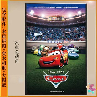 汽车总动员木质拼图200片300块到1000送框男女孩儿童益智玩具礼物