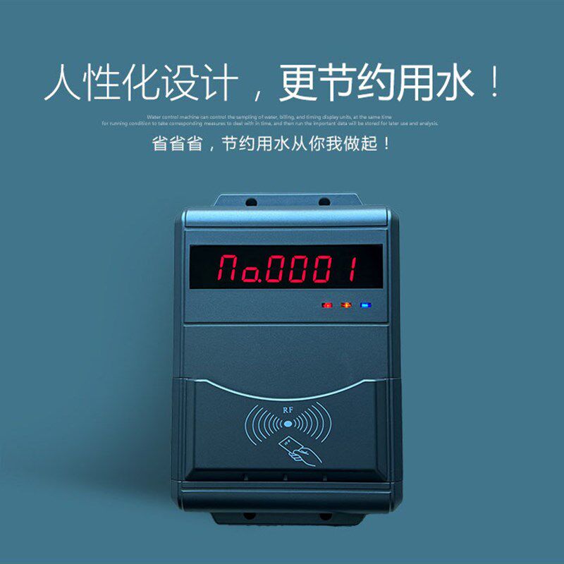 浴室刷卡洗澡计费器 澡堂计时计量IFC卡水控机 IC卡刷卡淋浴器