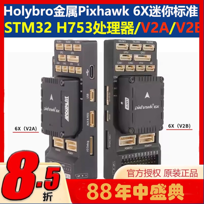 Holybro金属Pixhawk 6X MINI开源飞控无人机固定翼多旋翼垂起PIX4