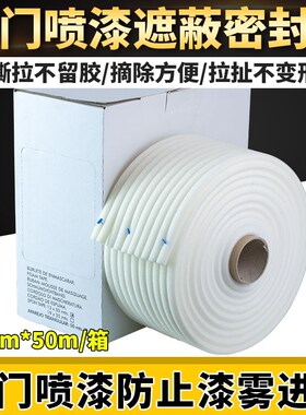 汽车车门密封胶条车门海绵胶条自粘E白色封条防漆雾防尘喷漆遮蔽
