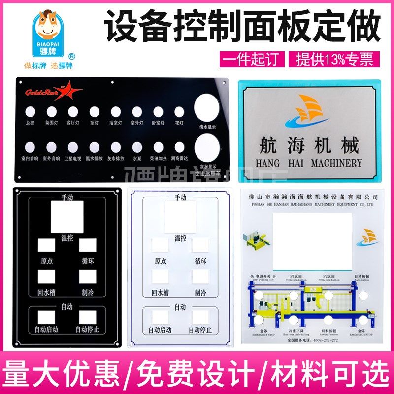 PVC塑料亚e克力面板定制不锈钢拉丝铝合金阳极氧化铝金属配电箱柜