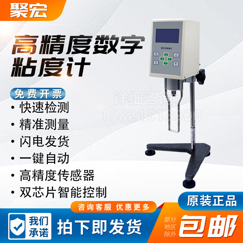 高精度数字数显旋转式粘度计油漆油墨胶T水沥青粘度检测