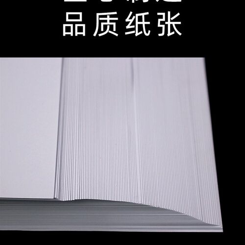 白色A4纸复印纸A4打印纸草稿纸A3打印纸70克80克白色500张100张手