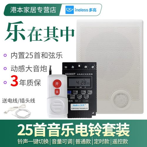 幼儿园学校下课音乐电铃工厂车间上下班自动定时遥控打铃仪器220V