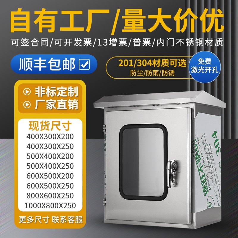 双层门304不锈钢配电箱户外防雨防水监控仪表箱室内外立柱控制箱