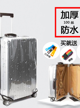 耐磨行李箱保护套无需脱卸透明旅行皮箱防尘罩防水加厚202X42628