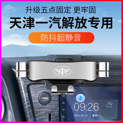 天津一汽解放JH6/J7/Jt6P专用车载手机支架导航汽车改装饰用品防