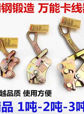 万能专用型钢丝绳卡线器/紧线器/手动钢H丝绳收紧器/钢绞线拉紧钳