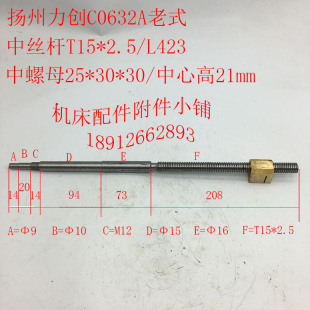扬州力创C0632A车床配件老式中丝杆中螺母中罗母T15*2X.5/L423