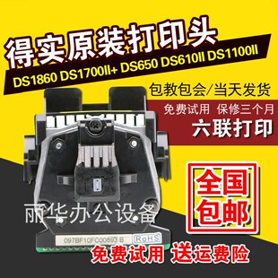 得实 DS1860 DS1700II+s DS650 DS610II DS1100II DS620 打印头