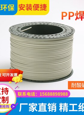 PP焊条双股焊条三角焊条圆焊条聚丙烯PPJ塑料板焊条PP风管焊接焊