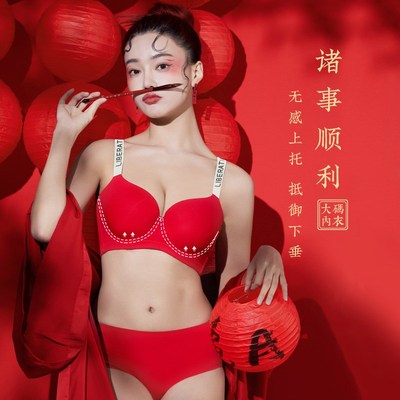2025新款蛇年本命年红色内衣内裤套装女新娘大胸显小上托大码文胸