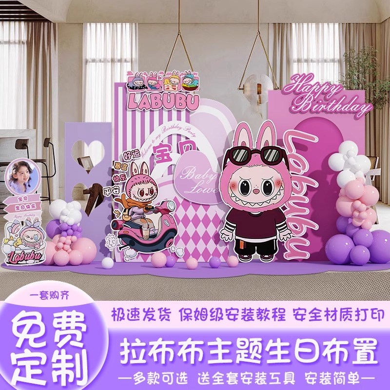 拉布布主题宝宝宴生日满月场景布置装饰周岁百天气球kt板背景定制