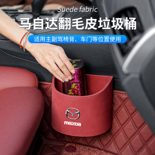 适于马自达3昂克赛k拉6阿特兹cx4/5 CX30车载垃圾桶汽车内用置物