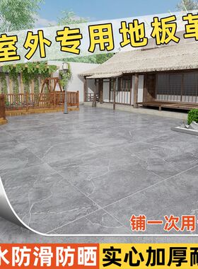 室外院子pvc地板革水泥地直接铺C加厚耐磨防水防滑防晒塑胶地板垫