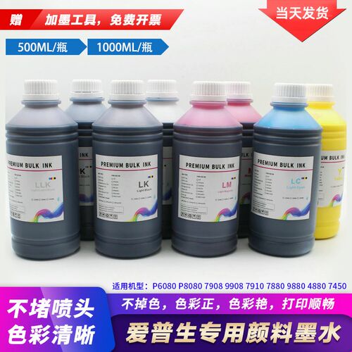 适用爱普生4450 4000 4800 4880 7600 9600 74T00颜料墨水防水防