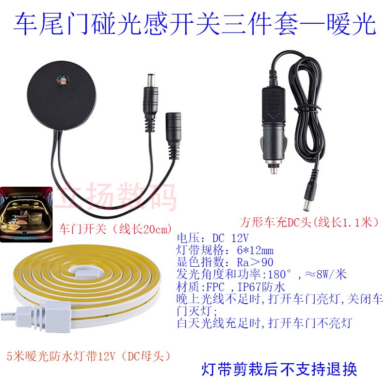 汽车尾箱门碰氛围灯带光感感应开关灯带车充门控开关套件开门即亮