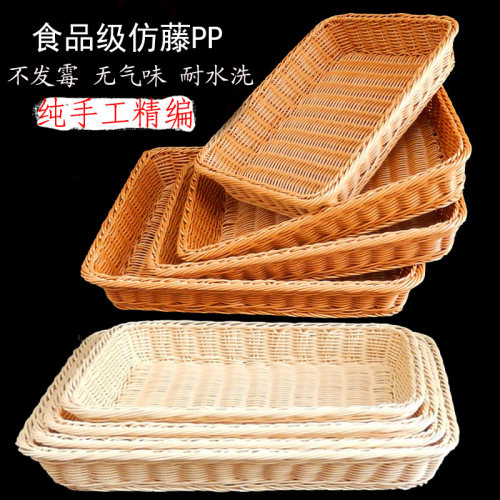 仿藤篮面包蛋糕水果篮子蔬菜食品陈列筐手M工编织筐长方形塑胶托