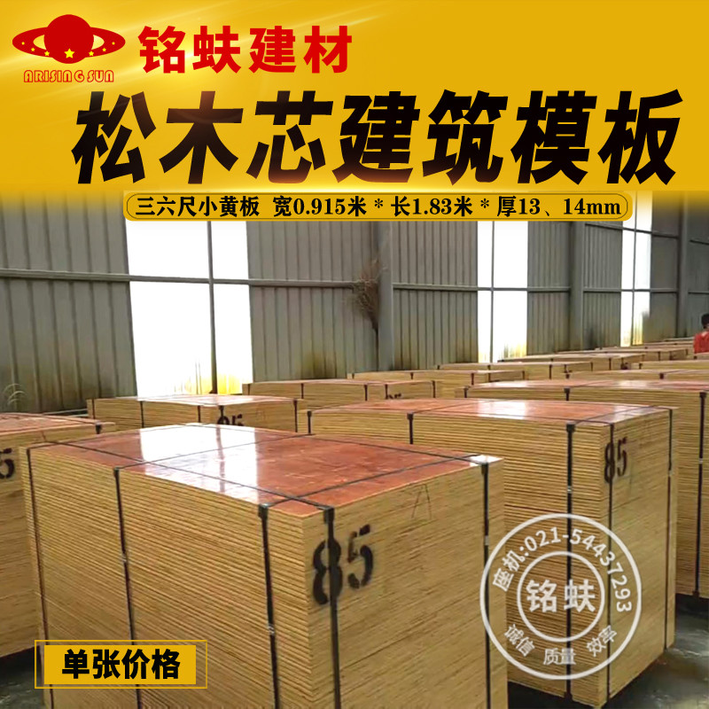 松木芯四八三六尺小o大黄板建筑模板全整芯耐水盖房子浇筑水泥模