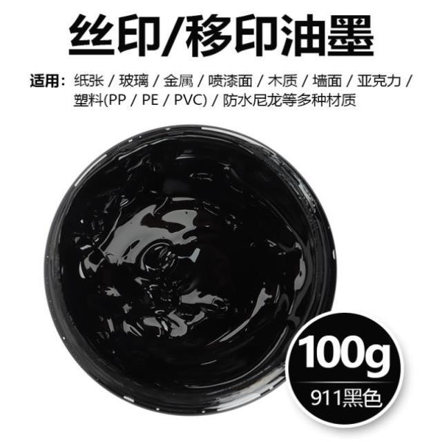 丝网印刷油性油墨移印打码机金属塑料玻璃HPVC纸箱喷涂快干型100