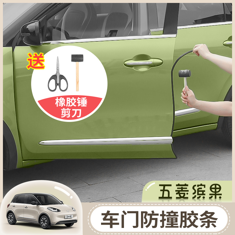 车身菱果刮隔音防条贴片保护五密封防碰胶条缤车门改装条防撞