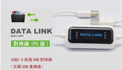 USB 3.0高速对拷线公对公电脑数据传输互传QUSB鼠键共享 免驱