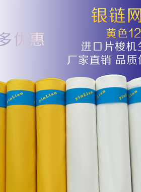合资聚酯黄色丝g印网纱400目1.27米宽160T34线 涤纶布印花耗材盖
