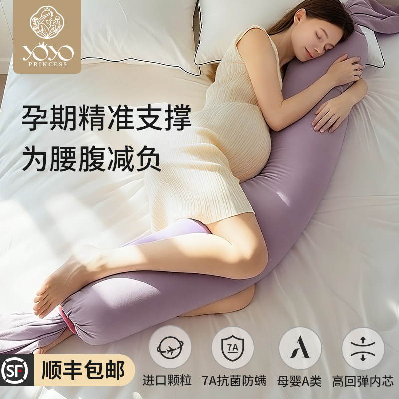 yoyo孕妇枕 侧卧枕侧睡护腰枕孕期专用睡觉神器7a长条糖果枕u形枕,孕妇装/孕产妇用品/营养,孕妇枕/护腰枕,淘宝优惠券,粉丝福利购,淘宝优惠卷