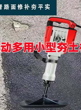 小型夯土机砸平地机器电镐平板夯锤夯实机回填土夯汽油冲击打夯机
