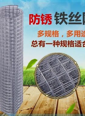 铁丝围栏冷镀锌电焊网内墙面抹灰钢丝F网鱼塘果园养殖防锈养鸡鸽