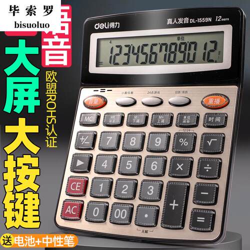 大屏带语音计算器计算机会计办公用计算机器语音款多功能商务型女