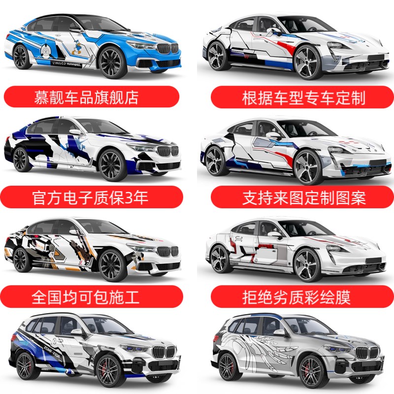 定制汽车彩绘膜商务车改色膜渐变色膜双拼色卡通车衣商务车涂装膜