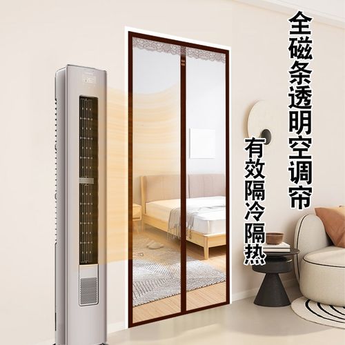 全磁条空调门帘卧室防走冷气防风挡风隔断帘透明磁吸隔冷热免打孔