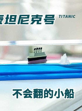 游轮流体漂流瓶邮轮汽车摆件车载游体泰坦尼克号轮船小船黑珍珠号