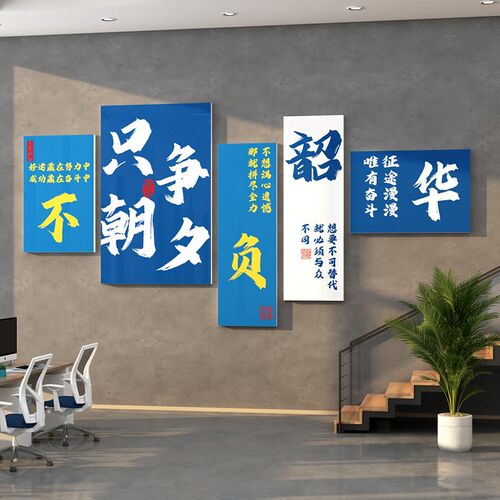 办公室墙面装饰公司企业文化高级感励F志标语氛围布置进门形象贴