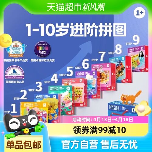 TOI图益儿童益智进阶r拼图3到6岁宝宝拼图男孩女孩玩具节日礼物