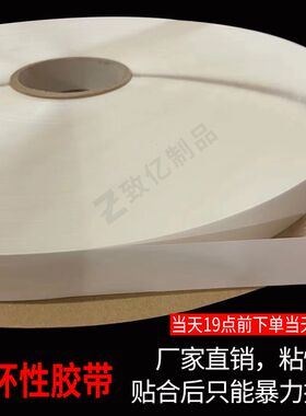 破坏性胶带封口双面胶条自粘快递袋自封袋塑料袋珠光膜封缄胶带厂
