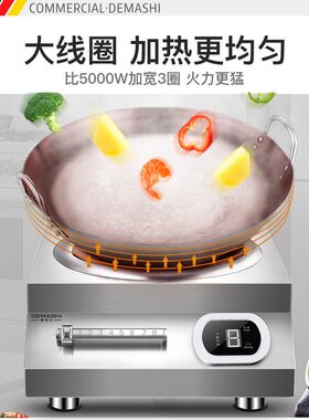 德玛仕电磁炉商用5000w大功率凹面6000w饭店商业电池炉家用电磁灶