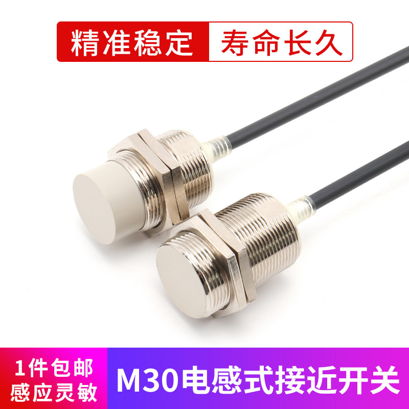 M30接近开关传感器二线E2E金属感应开关NPN常开PNP常闭三线24V