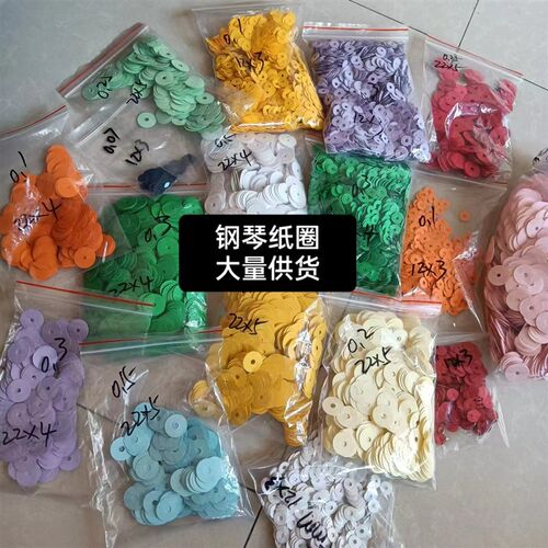 钢琴调律工具 乐器配件 钢琴键B盘维修配件垫圈 大纸圈 小纸圈