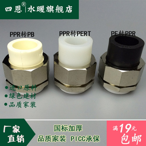全铜活接PPR转PE/PB/PERT转换活x接头转接头20 25 32 40 50 63 75