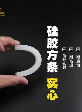 白色硅胶条密封条防水耐高温耐磨橡胶实心方形扁条方条型条胶皮垫