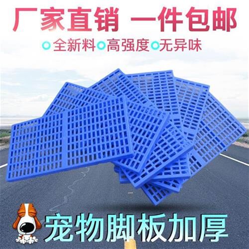 宠物狗狗笼子脚垫板 塑料胶隔板散热板防水脚踏板用品6030防潮